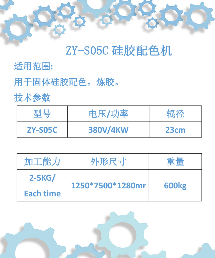 硅胶配色炼胶机参数