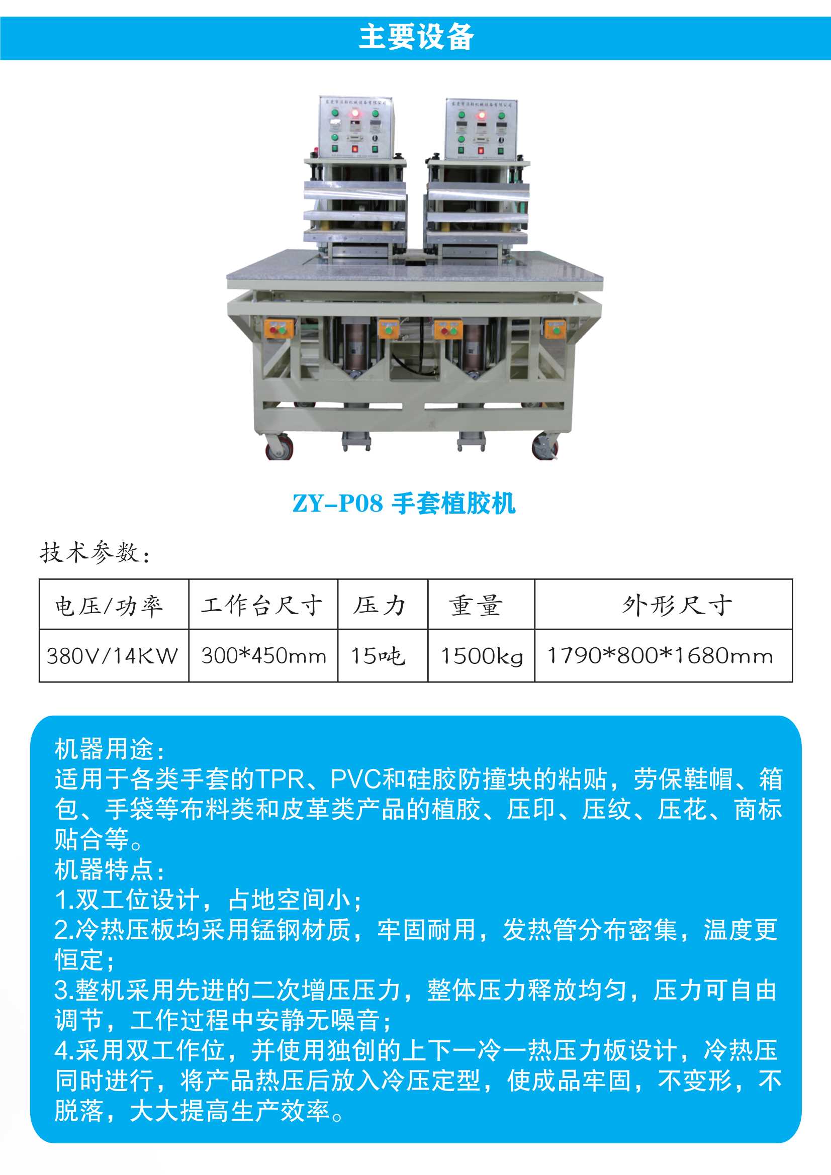 pvc手套植胶设备