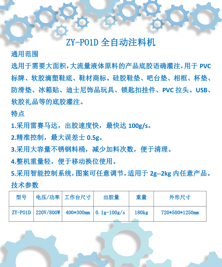 pvc底料灌注机