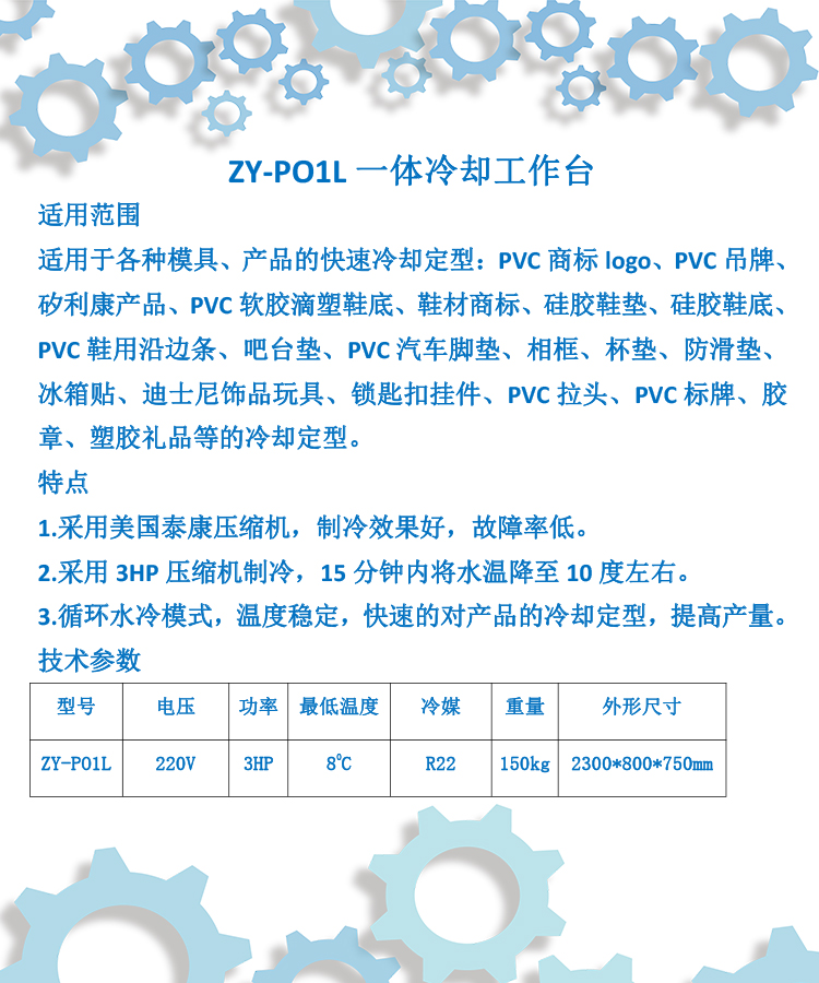 pvc硅胶热压模具冷却工作台