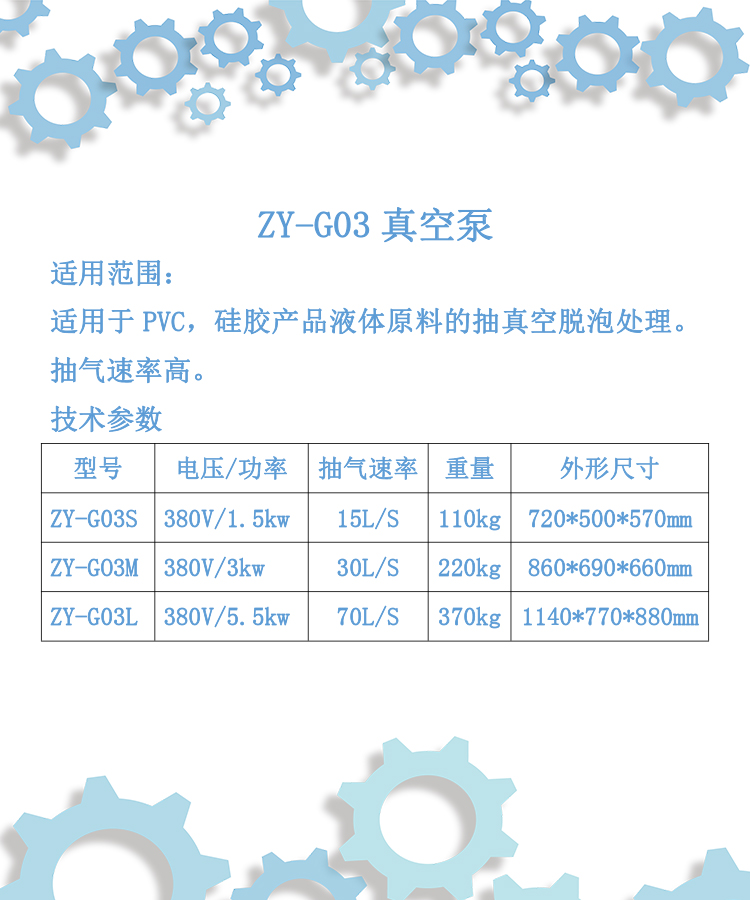 pvc硅胶抽真空泵参数