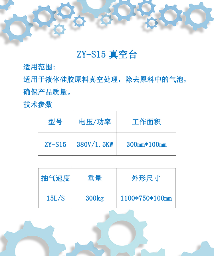 pvc硅胶脱泡真空台参数